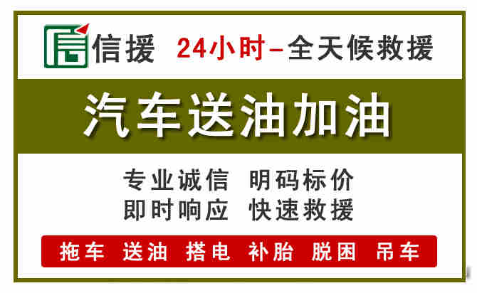 左云汽车救援送汽油