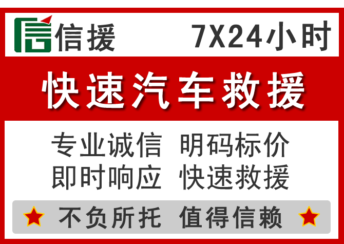  左云信援汽车送油救援电话