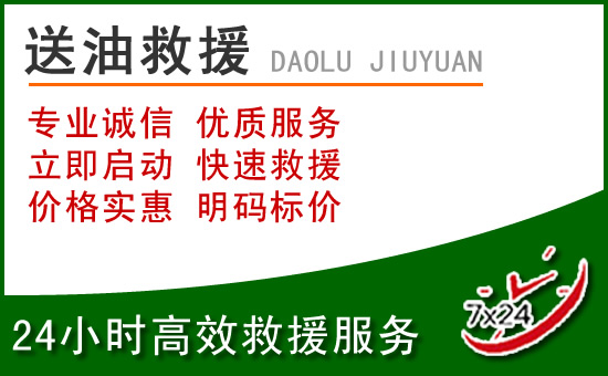 左云道路救援汽车送玻璃水