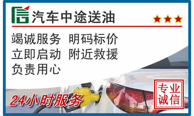 左云高速公路汽车送汽油
