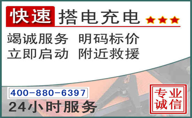 左云汽车电瓶搭电电话 左云汽车电瓶搭电电话