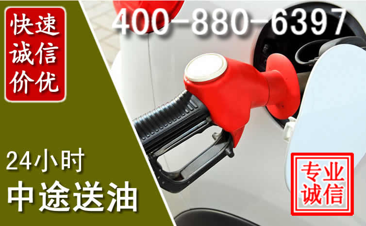 左云汽车送油救援电话 左云汽车送油救援电话